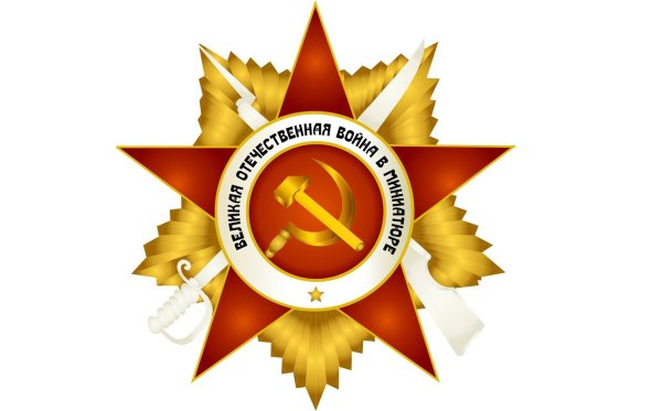 Звезда Отечественная война