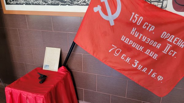 Штурмовой флаг 150-й ордена Кутузова