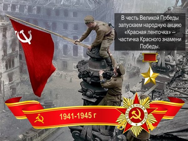 Флаг Победы 150 Идрицкой дивизии