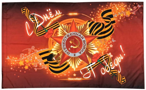 Красное Знамя Победы gif