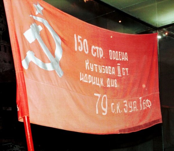 Знамя Великой Отечественной войны