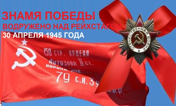 Флаг 150 ордена Кутузова 2-й степени Идрицкой Стрелковой дивизии