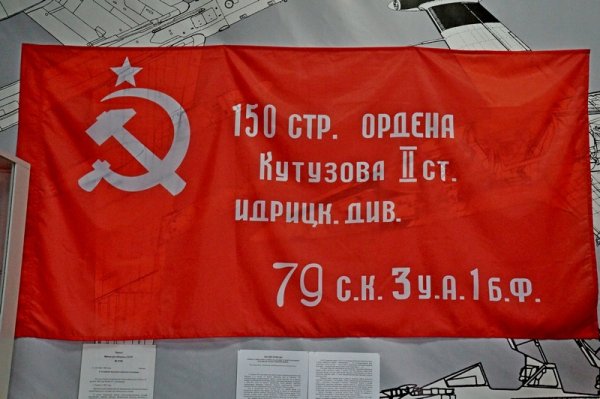 Красный флаг Победы