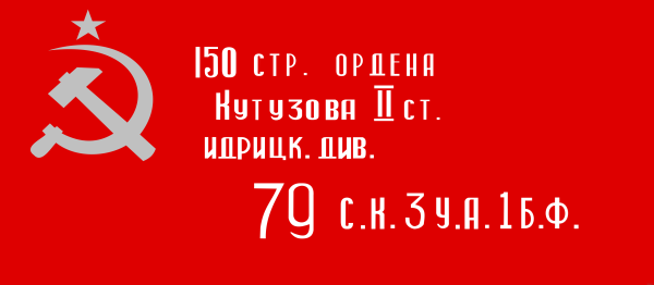 Знамя Победы Знамя Победы флаг СССР