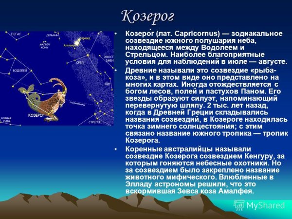 Созвездие козерога эскиз