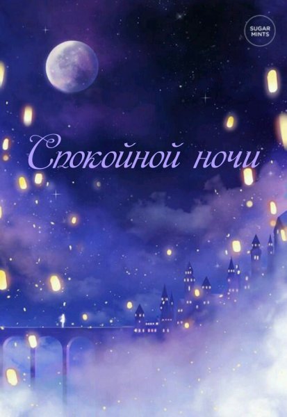 Сказочное небо со звездами