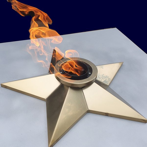 Звезда вечный огонь