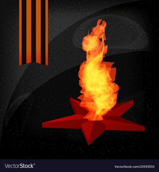 Вечный огонь фон