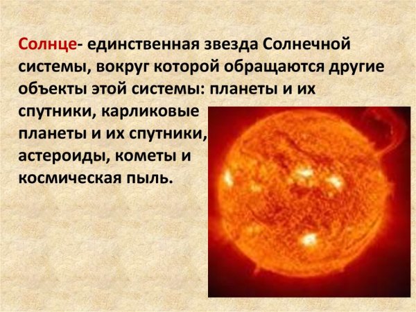 Планета солнце