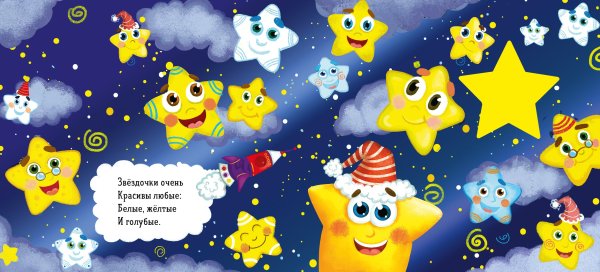 Группа звездочки