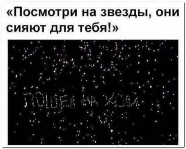 Прикольная звезда с неба