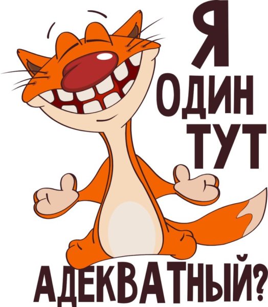 Прикольные мемы