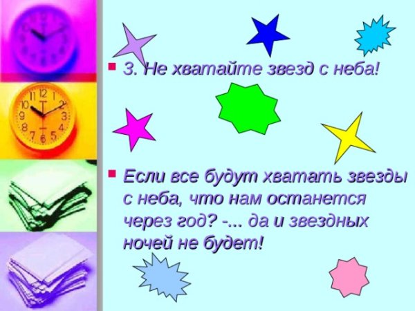 Достать звезду с неба