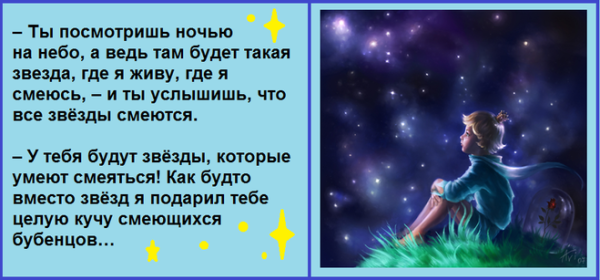 Звезда с неба