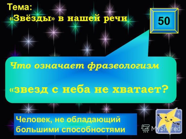 Красивые фразы про звезды