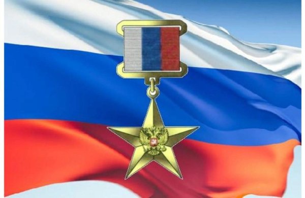 Звезда героя труда России