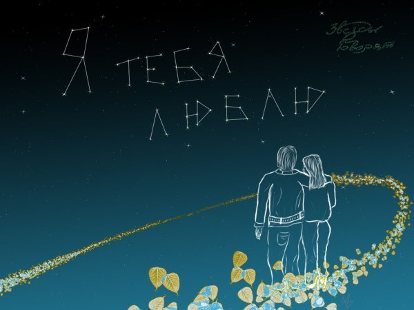 Надпись из звезд