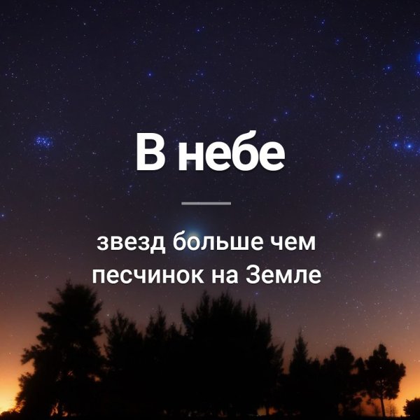 Цитаты про звездное небо
