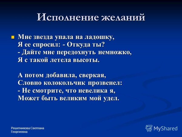 Мне звезда упала на ладошку стихотворение