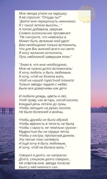 Мне звезда упала на ладошку слова