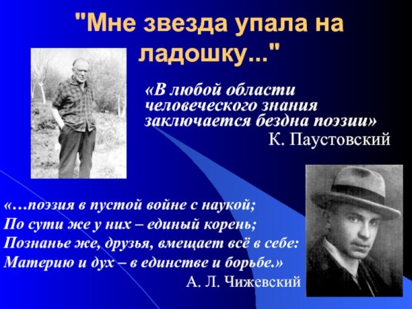 Мне звезда упала на ладошку