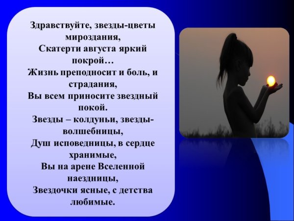 Стих мне звезда упала на ладошку