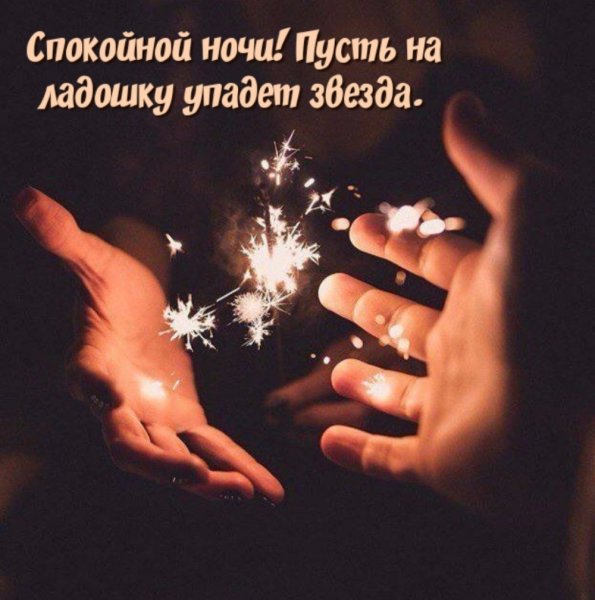 Мне звезда упала на ладошку картинки