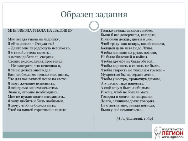 Стих мне звезда упала на ладошку