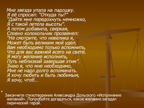 Мне звезда упала на ладошку