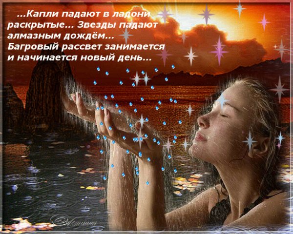 Звезда упала на ладошку