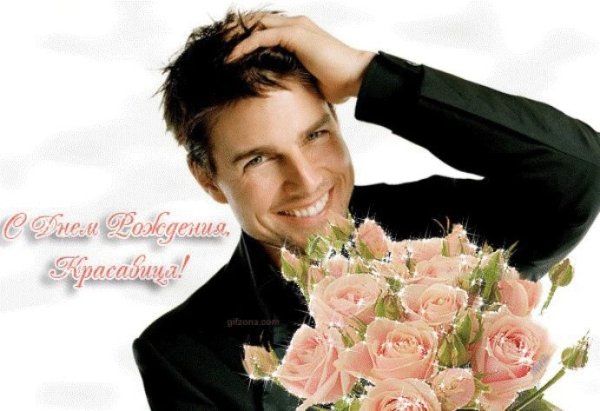 С днем рождения творческие