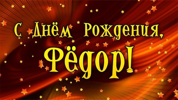 С днём рождения хорошему человеку