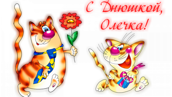 С днём рождения начальнику