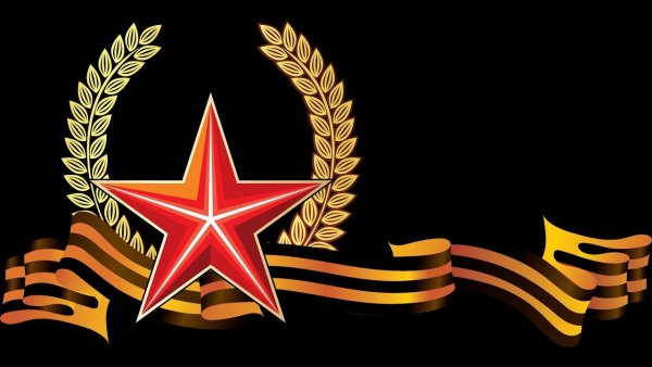 Звезда с георгиевской лентой