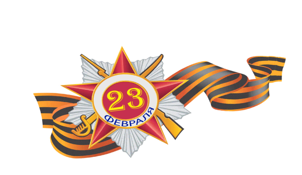 23 Февраля клипарт