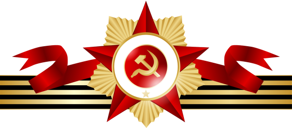 Знак Победы без фона