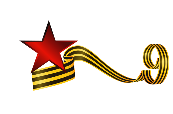 Звезда с георгиевской лентой