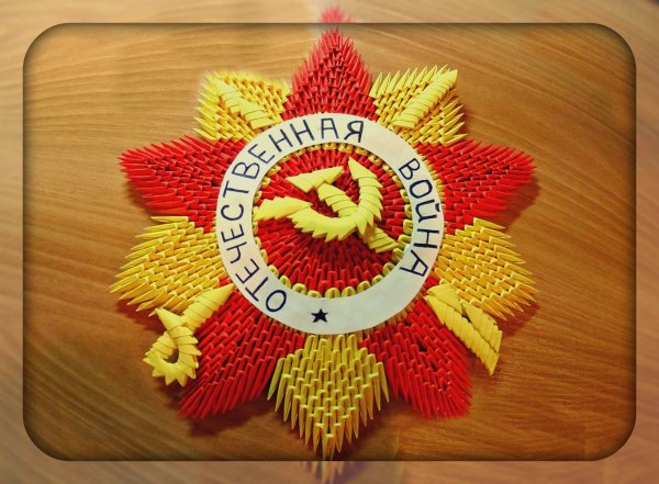 Модульное оригами день Победы