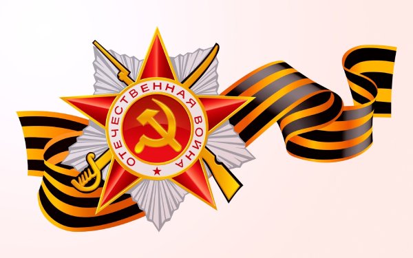 Красная звезда с георгиевской лентой