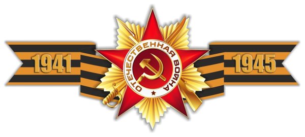Георгиевская ленточка на темном фоне
