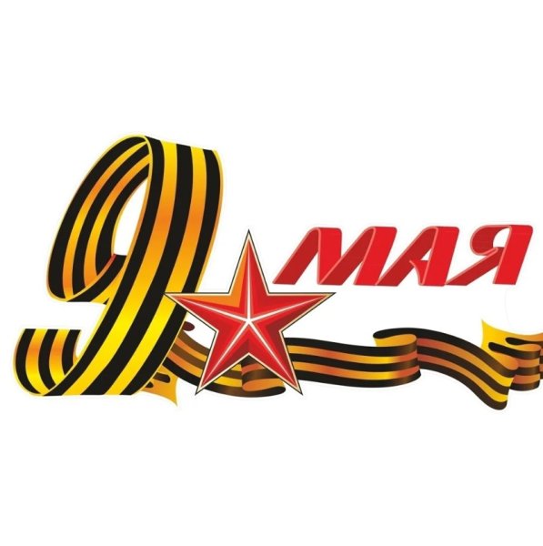 Звезда с георгиевской лентой