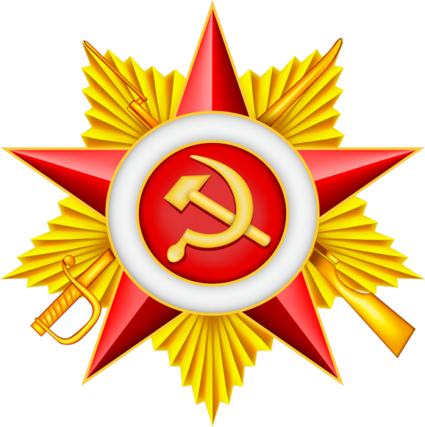 Звезда Отечественная война