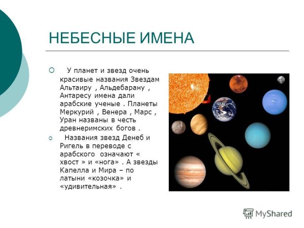 Построение планет в солнечной системе