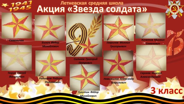 Военная звезда