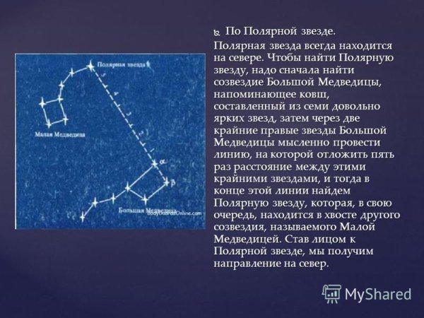 Ориентирование по солнцу и звездам