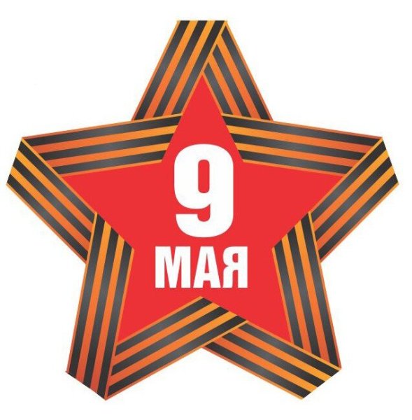 Звезда день Победы