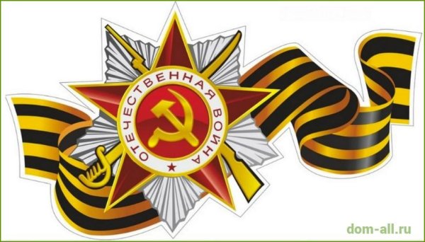 Георгиевская лента с орденом Победы