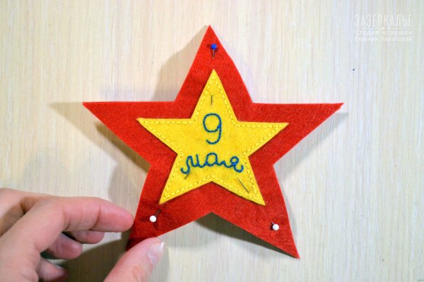 Поделка звезда на 9 мая