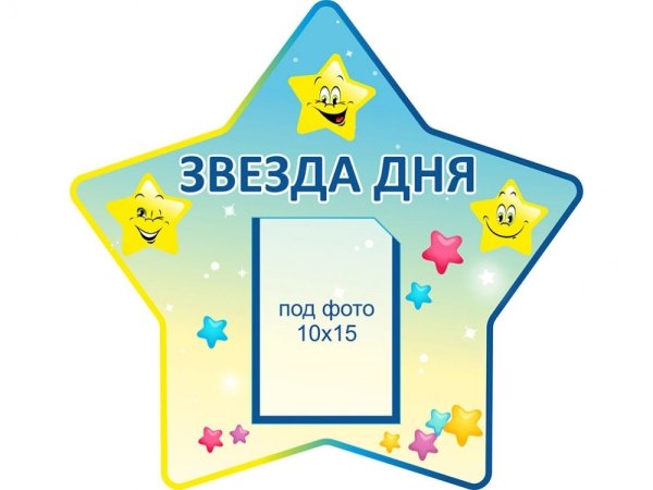 Звезда недели в ДОУ