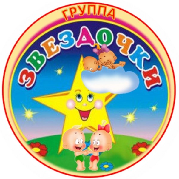 Группа звездочки